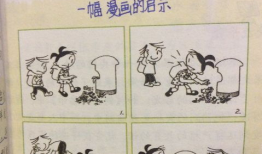 漫画的启示作文400字左右,启迪人生的故事